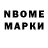 Марки NBOMe 1,8мг work user