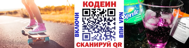 купить наркоту  Кувшиново  Codein Purple Drank 